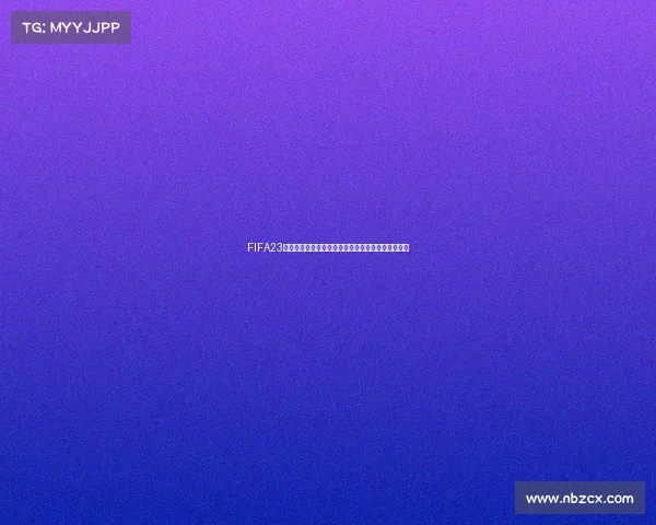 FIFA23世界杯开局热血启程球场风云再起传奇对决全面打响